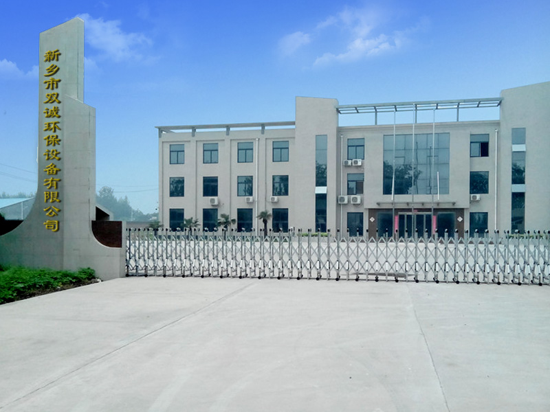 新鄉(xiāng)雙誠環(huán)保廠家 新鄉(xiāng)雙誠環(huán)保廠家
